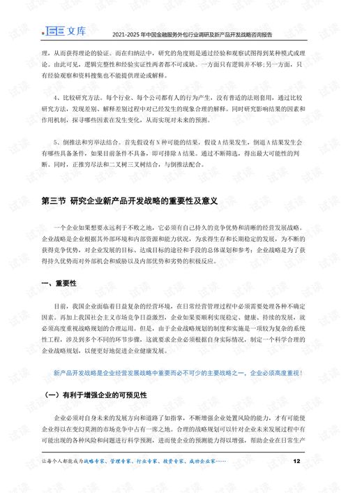 2021-2025年中国金融服务外包行业调研及新产品开发战略咨询报告