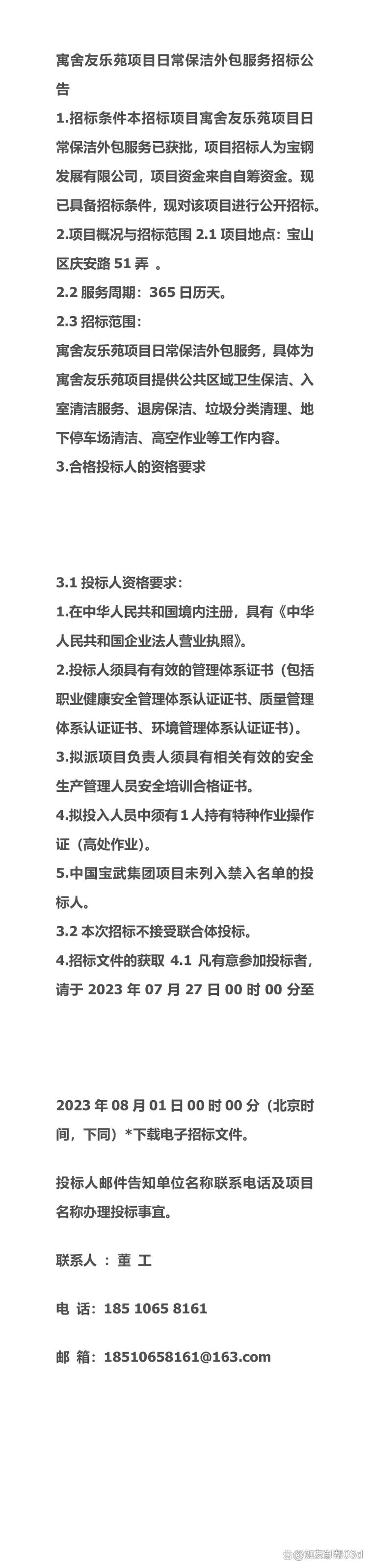 2023年度公告 寓舍友乐苑保洁服务与软件外包协同发展实践