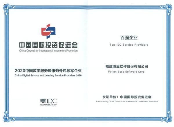 博思软件集团荣膺双项行业殊荣 彰显软件外包服务领军地位